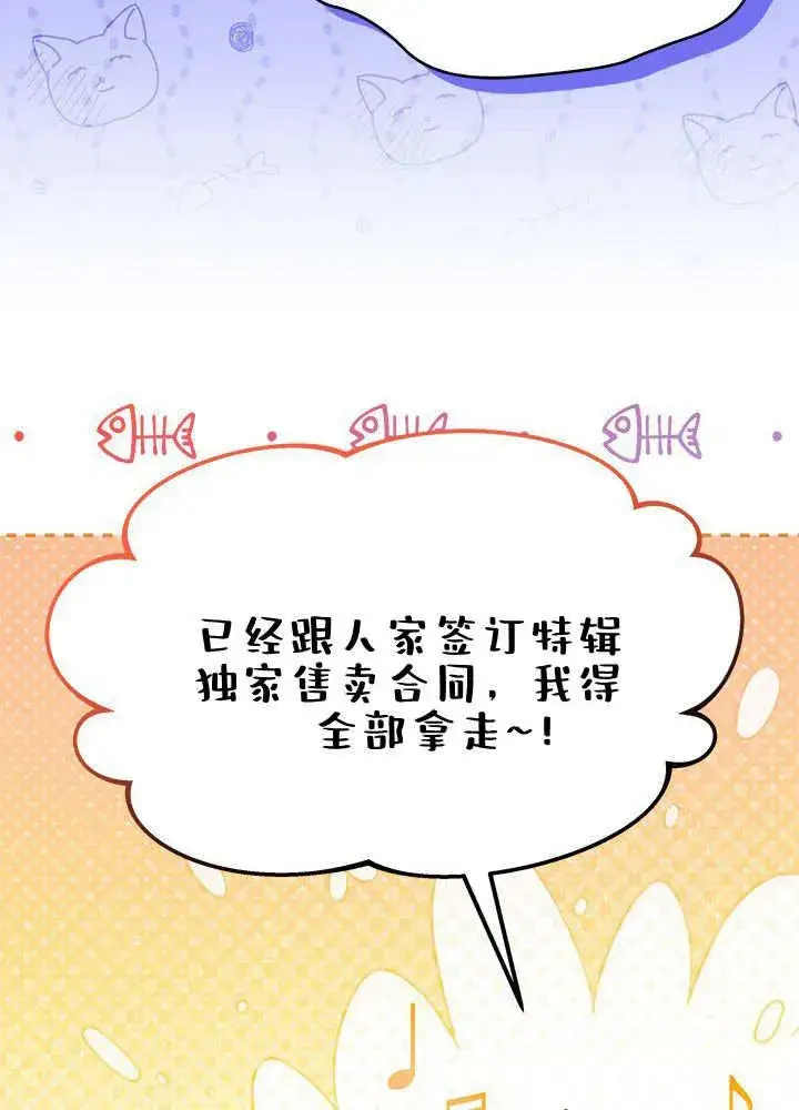 漫画《谢绝当鹊桥》第61话第58张图