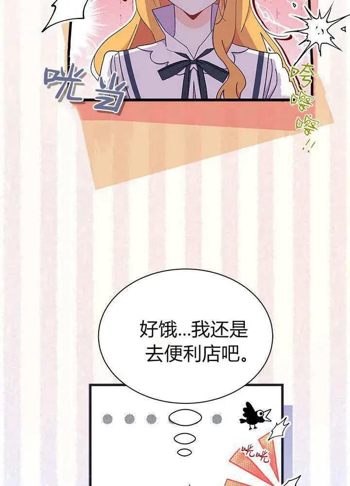 漫画《谢绝当鹊桥》第61话第66张图
