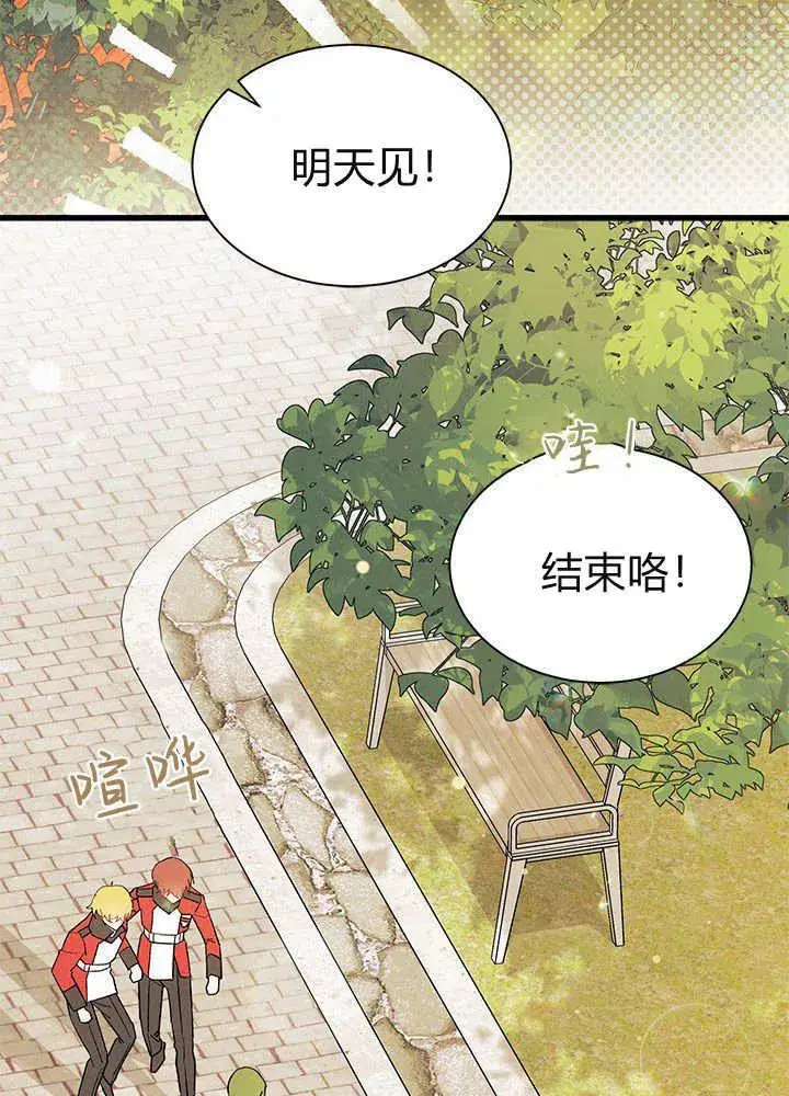 漫画《谢绝当鹊桥》第61话第70张图