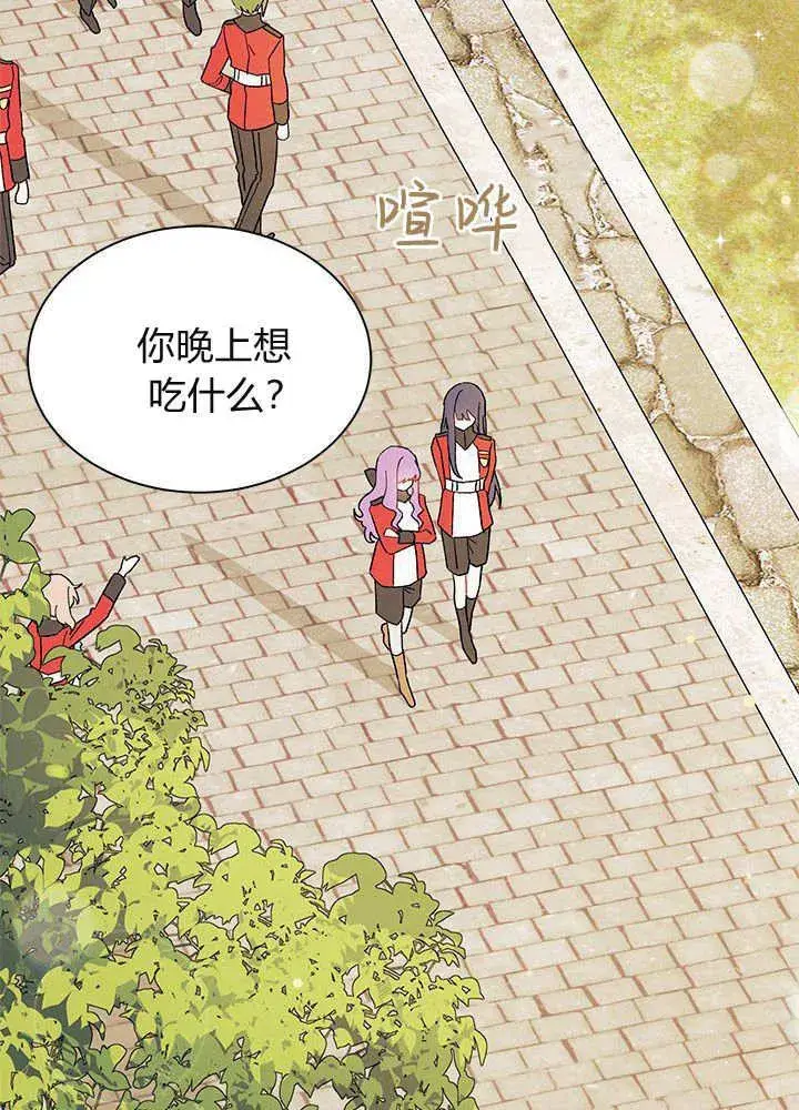 漫画《谢绝当鹊桥》第61话第71张图