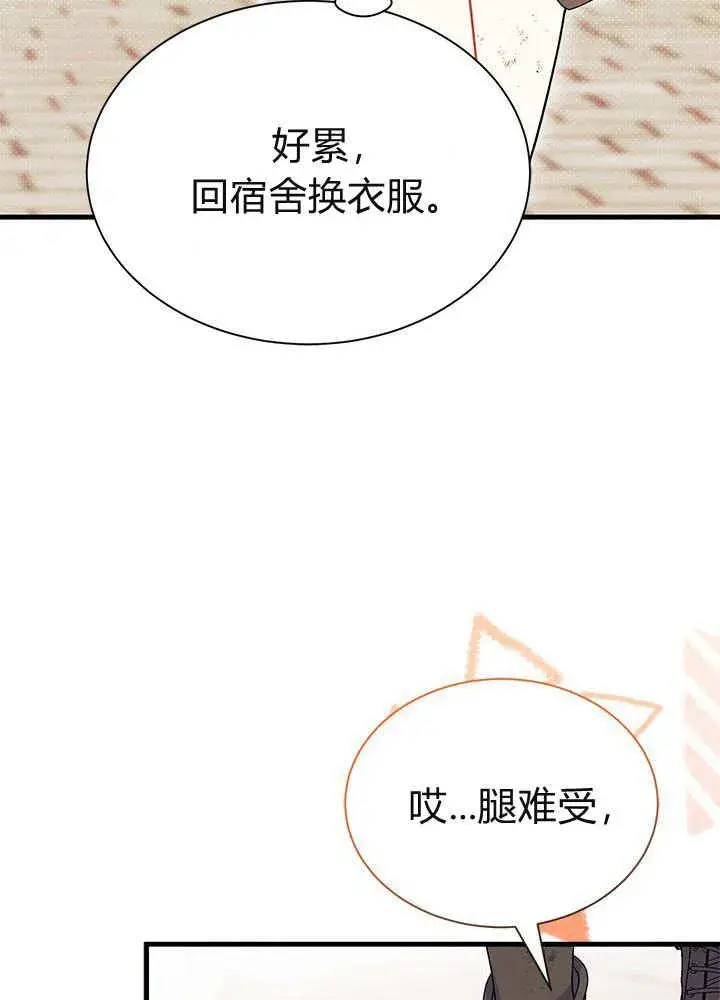 漫画《谢绝当鹊桥》第61话第74张图
