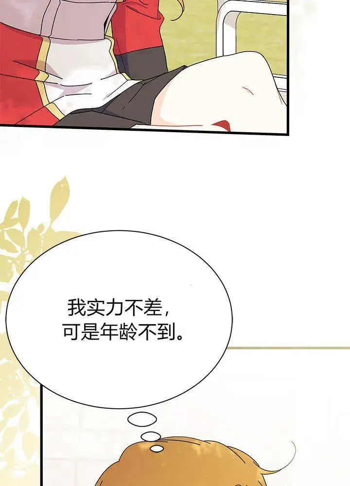 漫画《谢绝当鹊桥》第61话第79张图