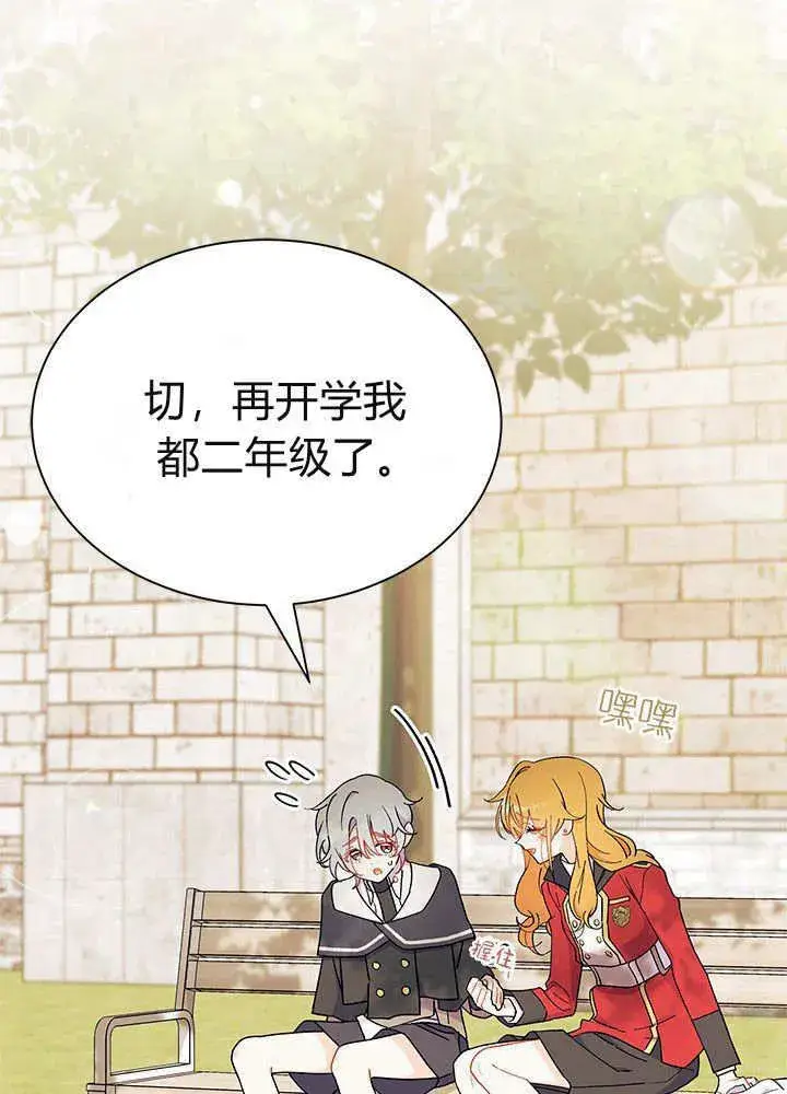 漫画《谢绝当鹊桥》第61话第87张图