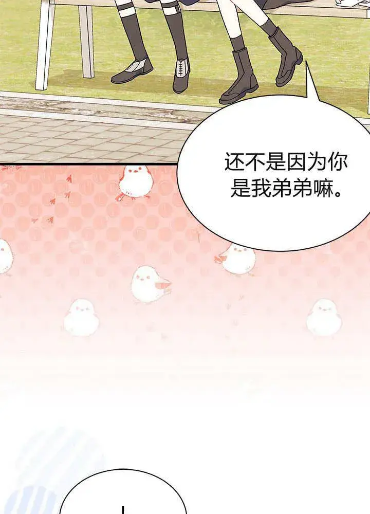 漫画《谢绝当鹊桥》第61话第88张图