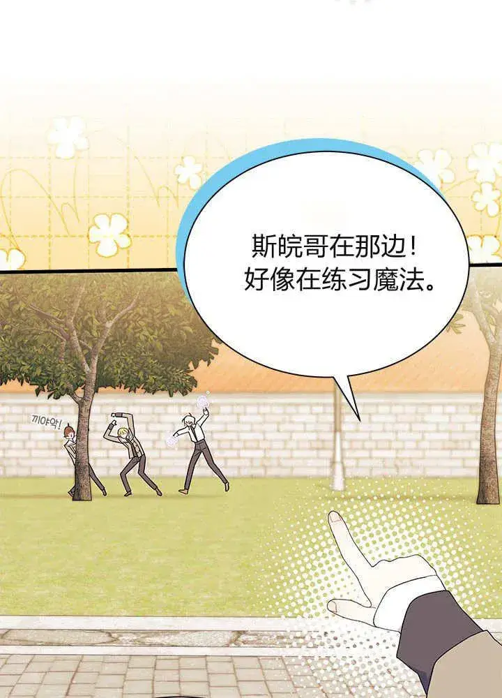 漫画《谢绝当鹊桥》第61话第90张图