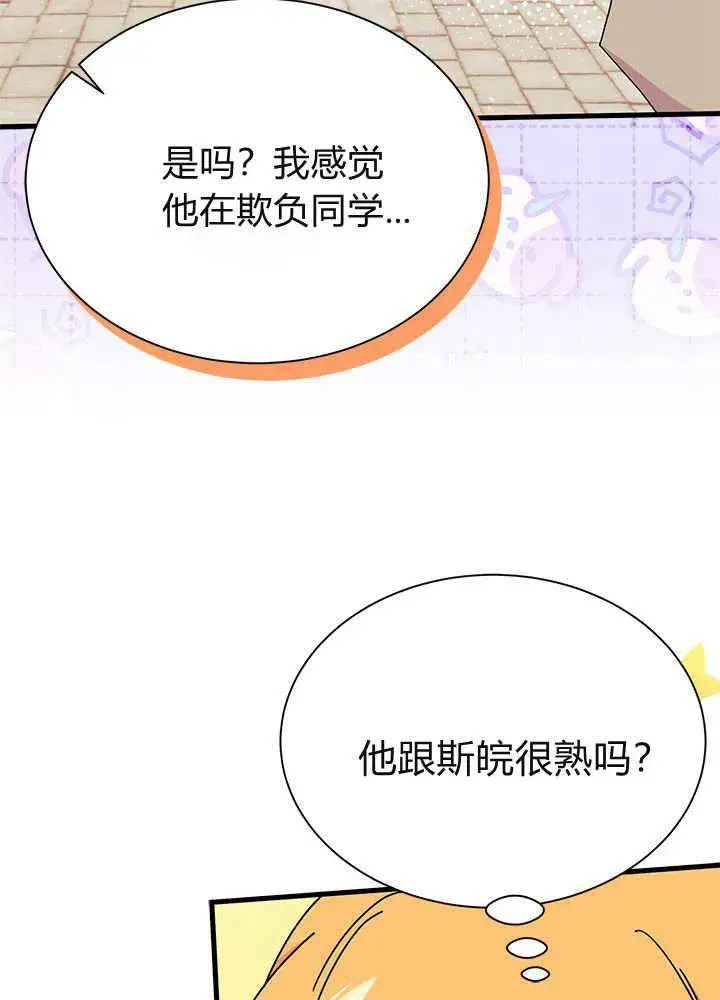 漫画《谢绝当鹊桥》第61话第91张图