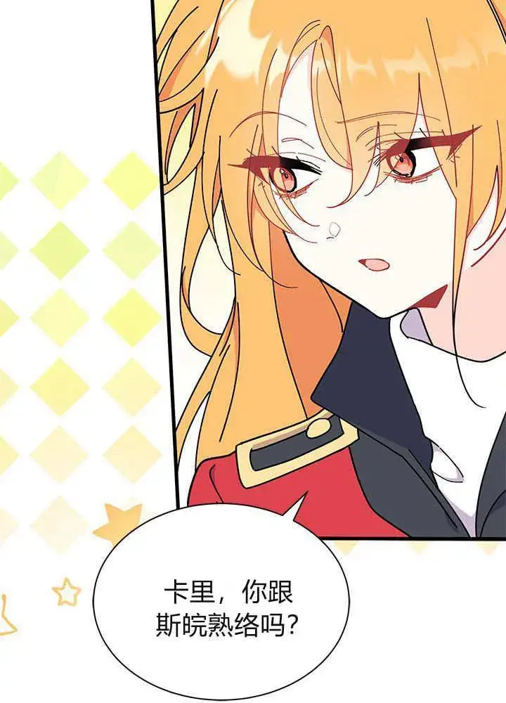 漫画《谢绝当鹊桥》第61话第92张图