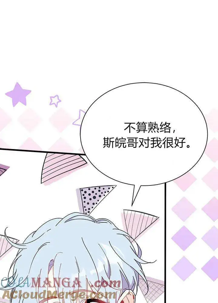 漫画《谢绝当鹊桥》第61话第93张图