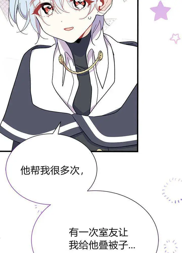 漫画《谢绝当鹊桥》第61话第94张图