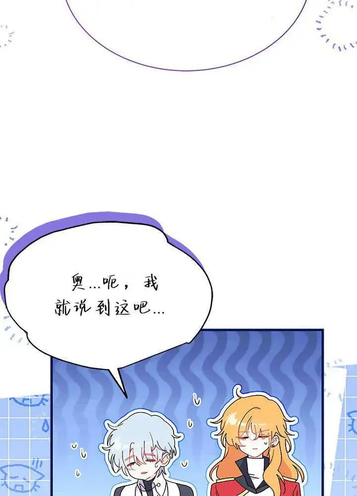 漫画《谢绝当鹊桥》第61话第95张图