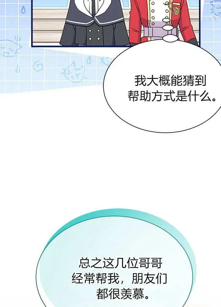 漫画《谢绝当鹊桥》第61话第96张图