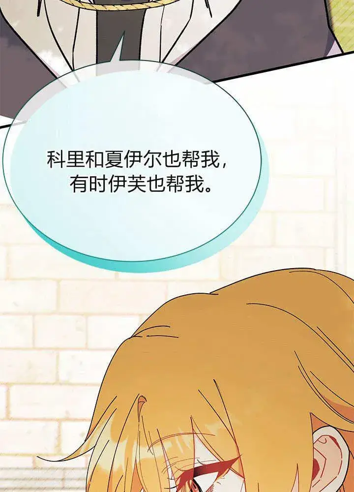 漫画《谢绝当鹊桥》第61话第98张图