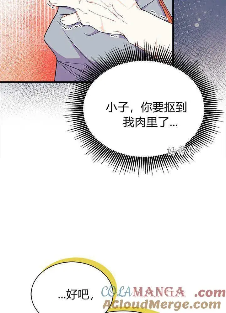 漫画《谢绝当鹊桥》第62话第101张图