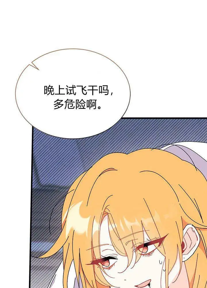 漫画《谢绝当鹊桥》第62话第108张图