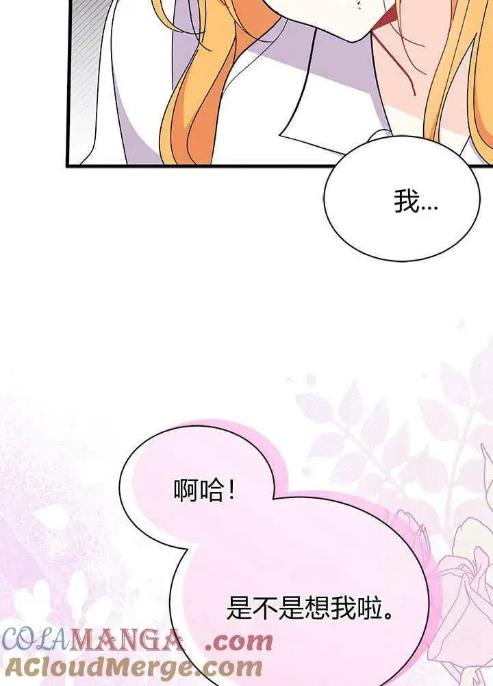 漫画《谢绝当鹊桥》第62话第109张图