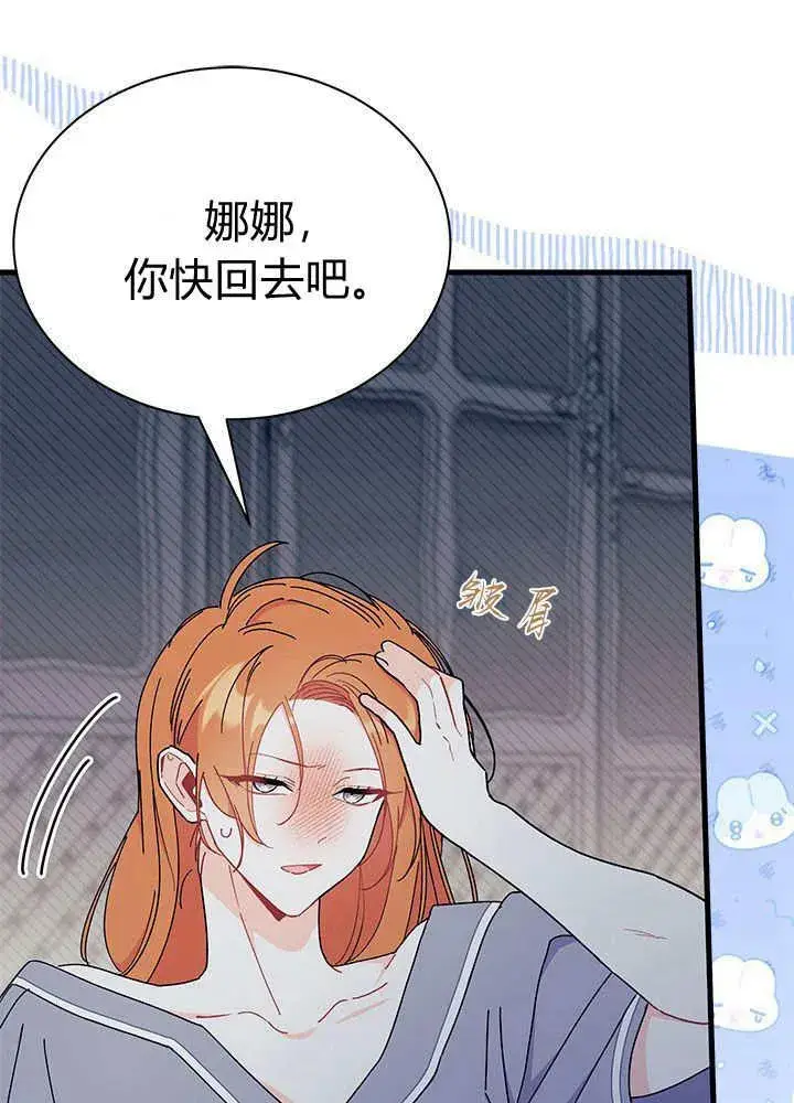 漫画《谢绝当鹊桥》第62话第115张图