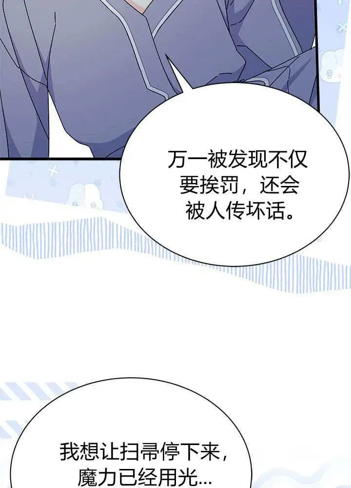 漫画《谢绝当鹊桥》第62话第116张图