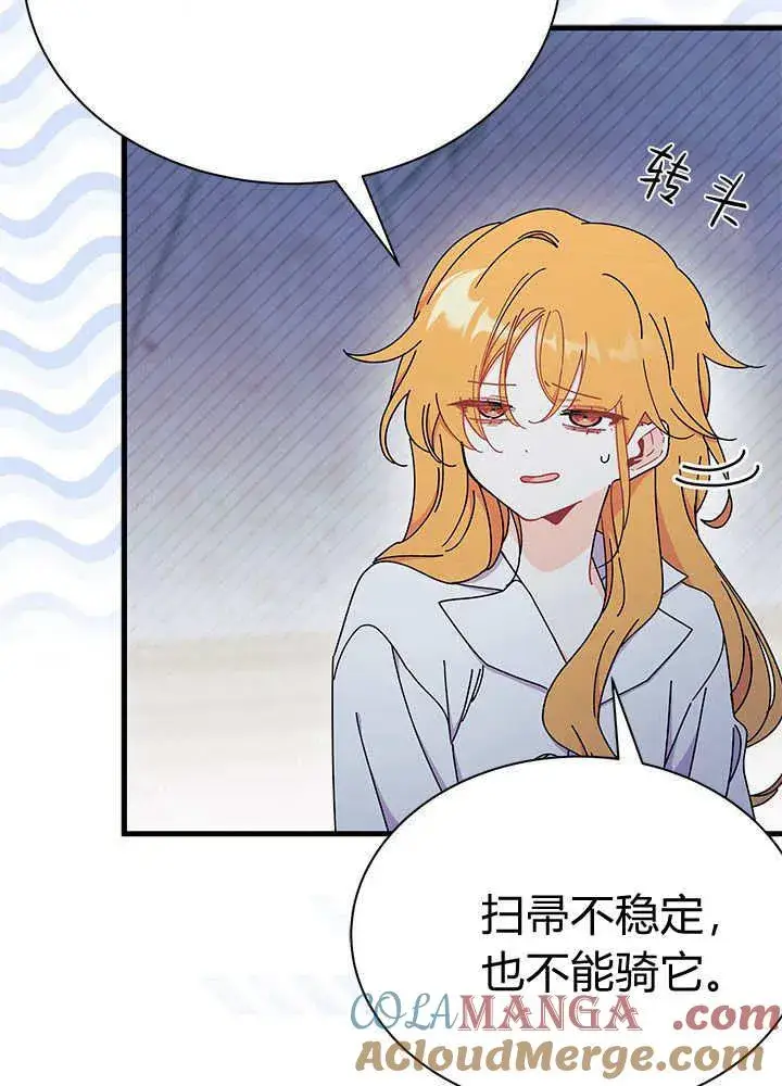 漫画《谢绝当鹊桥》第62话第117张图
