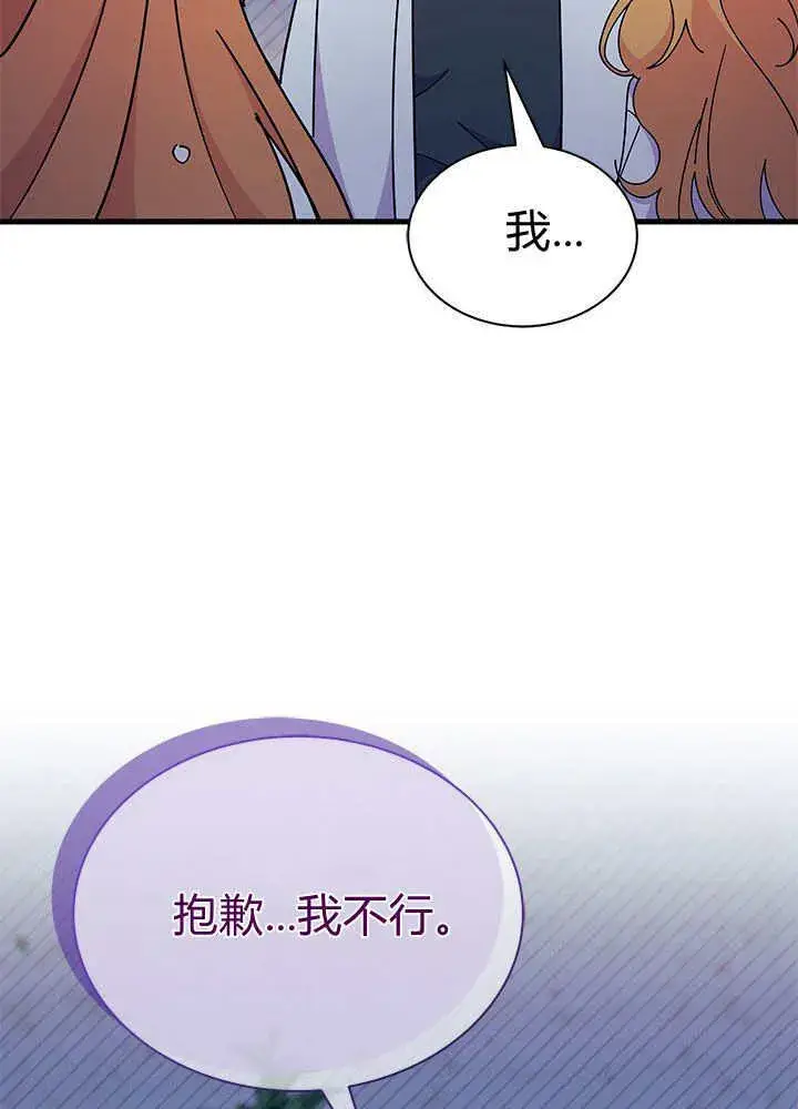 漫画《谢绝当鹊桥》第62话第119张图