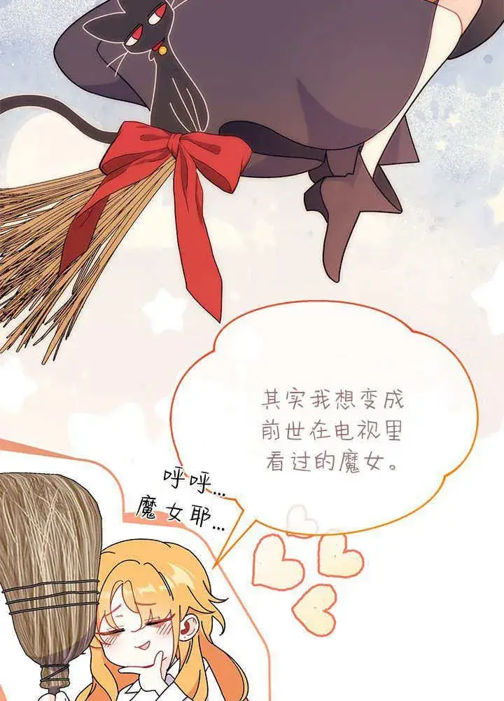 漫画《谢绝当鹊桥》第62话第18张图