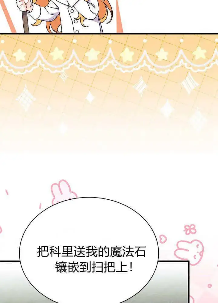 漫画《谢绝当鹊桥》第62话第19张图