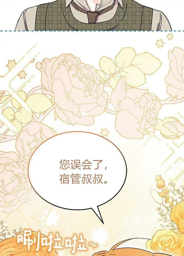 漫画《谢绝当鹊桥》第62话第2张图