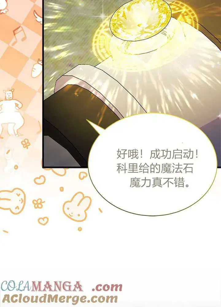 漫画《谢绝当鹊桥》第62话第21张图