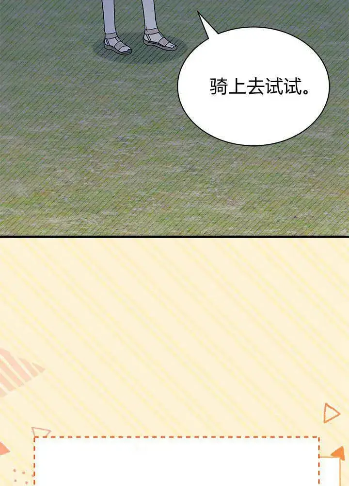 漫画《谢绝当鹊桥》第62话第23张图