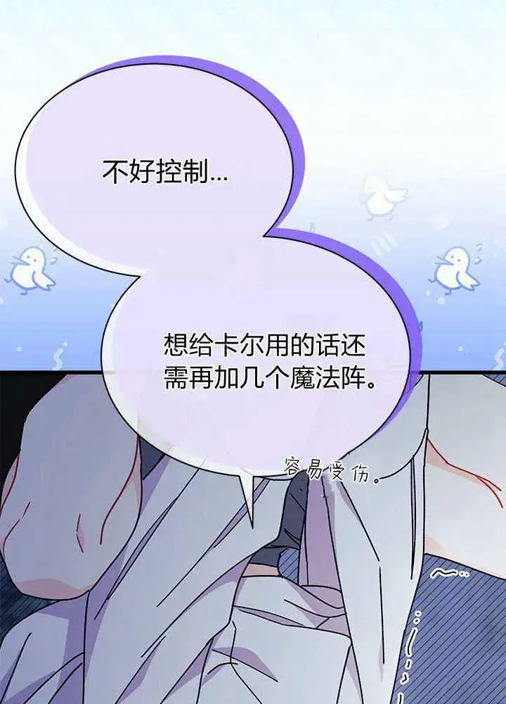 漫画《谢绝当鹊桥》第62话第28张图