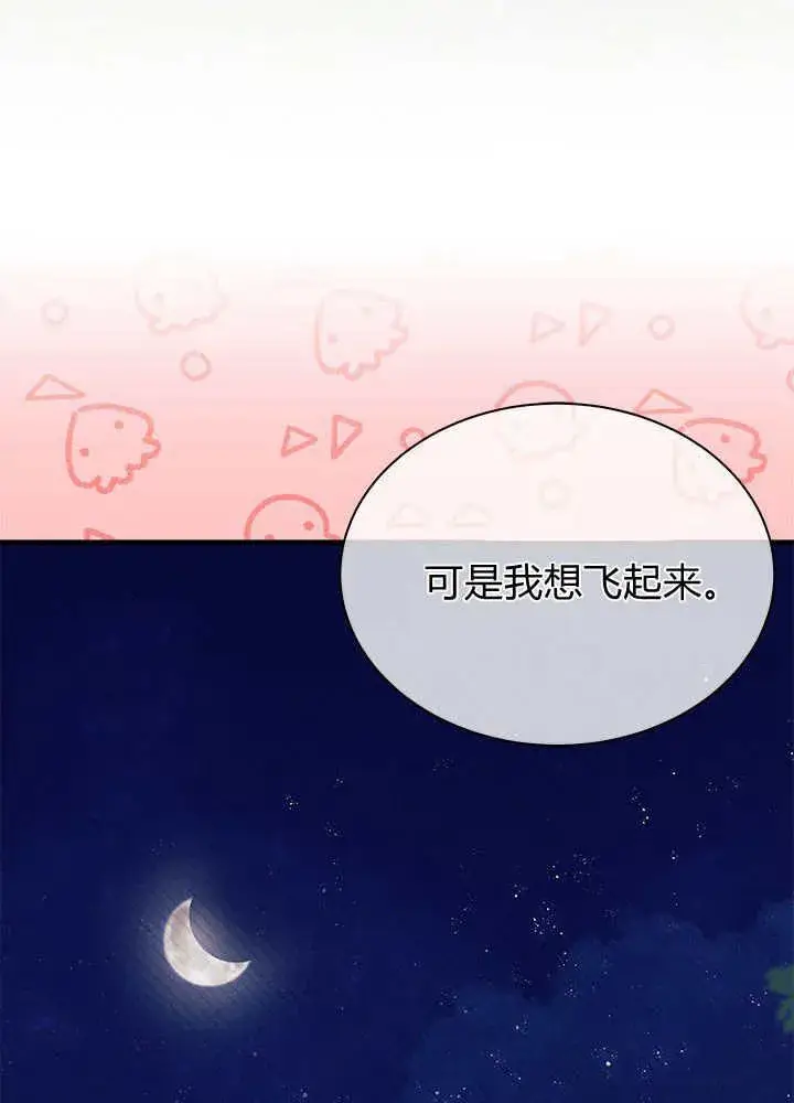 漫画《谢绝当鹊桥》第62话第30张图