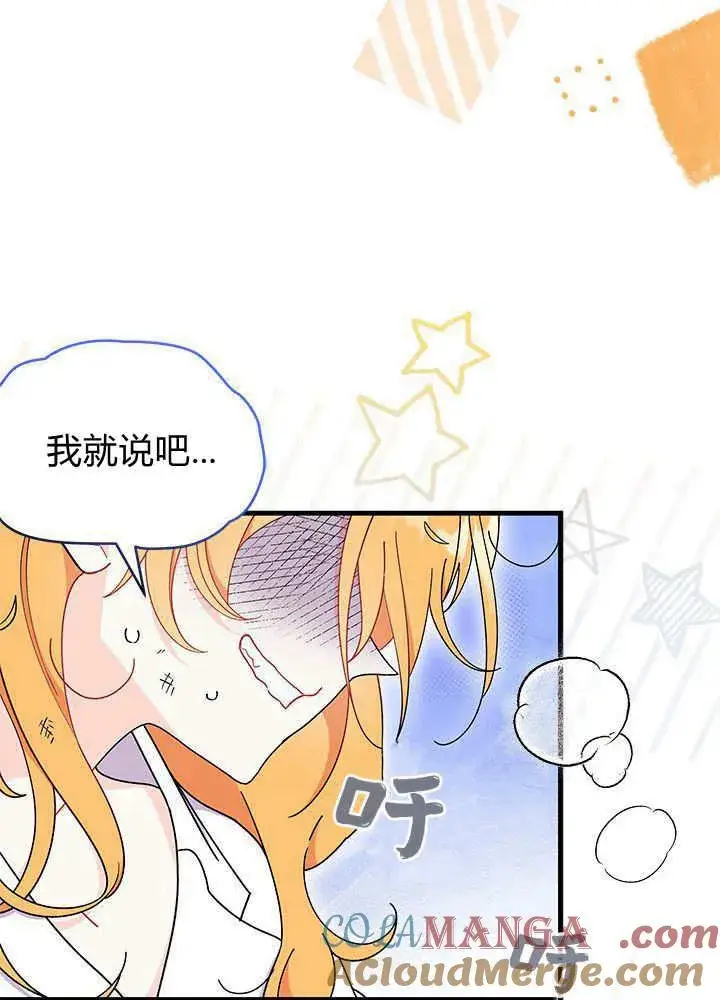 漫画《谢绝当鹊桥》第62话第33张图