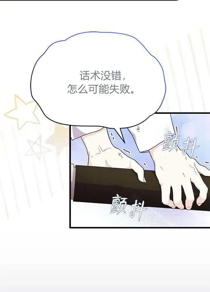 漫画《谢绝当鹊桥》第62话第34张图