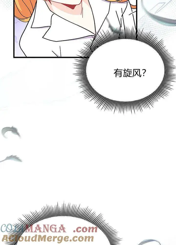 漫画《谢绝当鹊桥》第62话第45张图