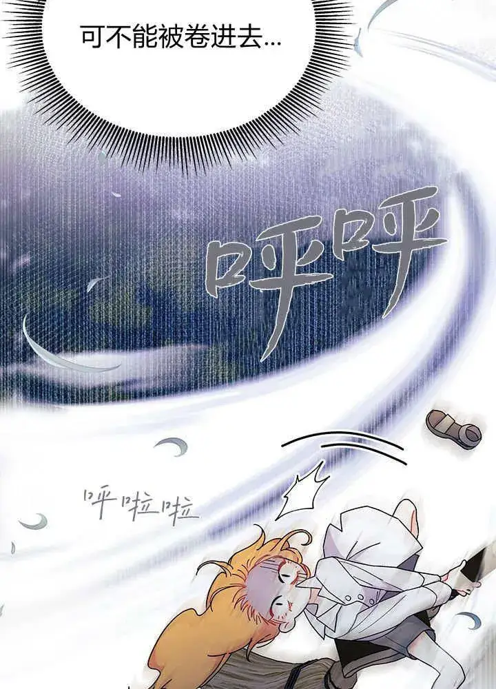 漫画《谢绝当鹊桥》第62话第46张图