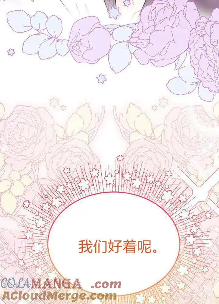漫画《谢绝当鹊桥》第62话第5张图