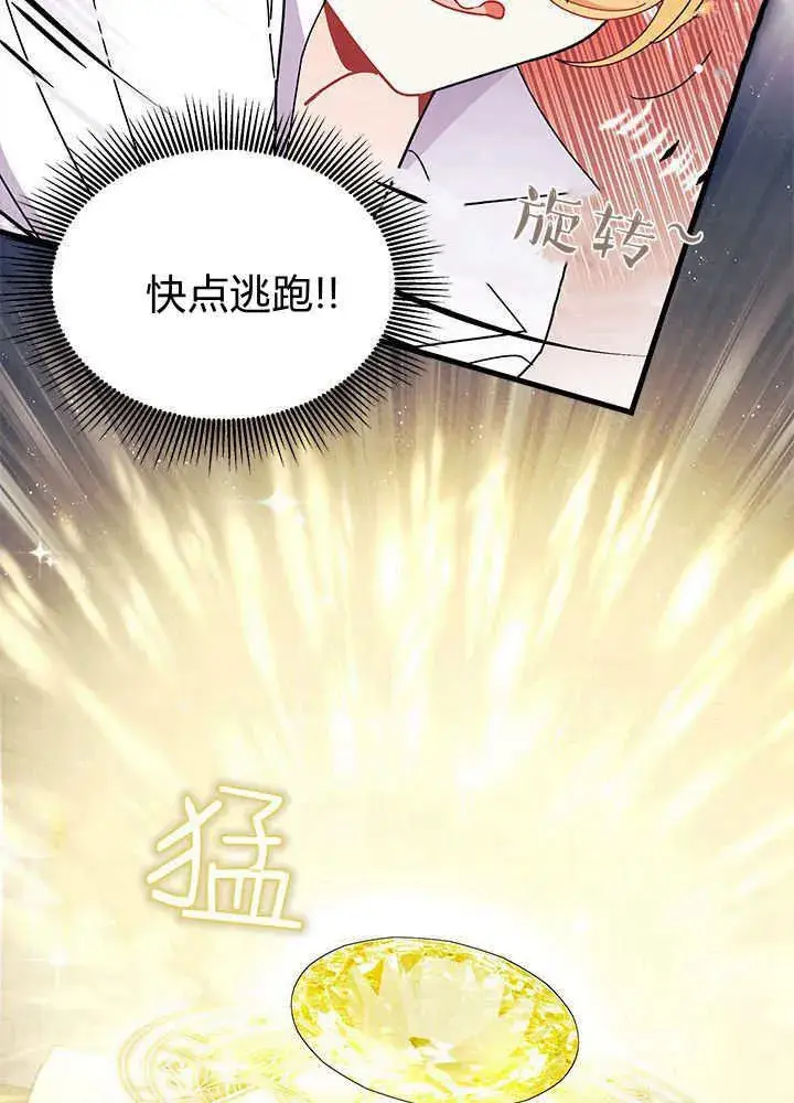 漫画《谢绝当鹊桥》第62话第50张图