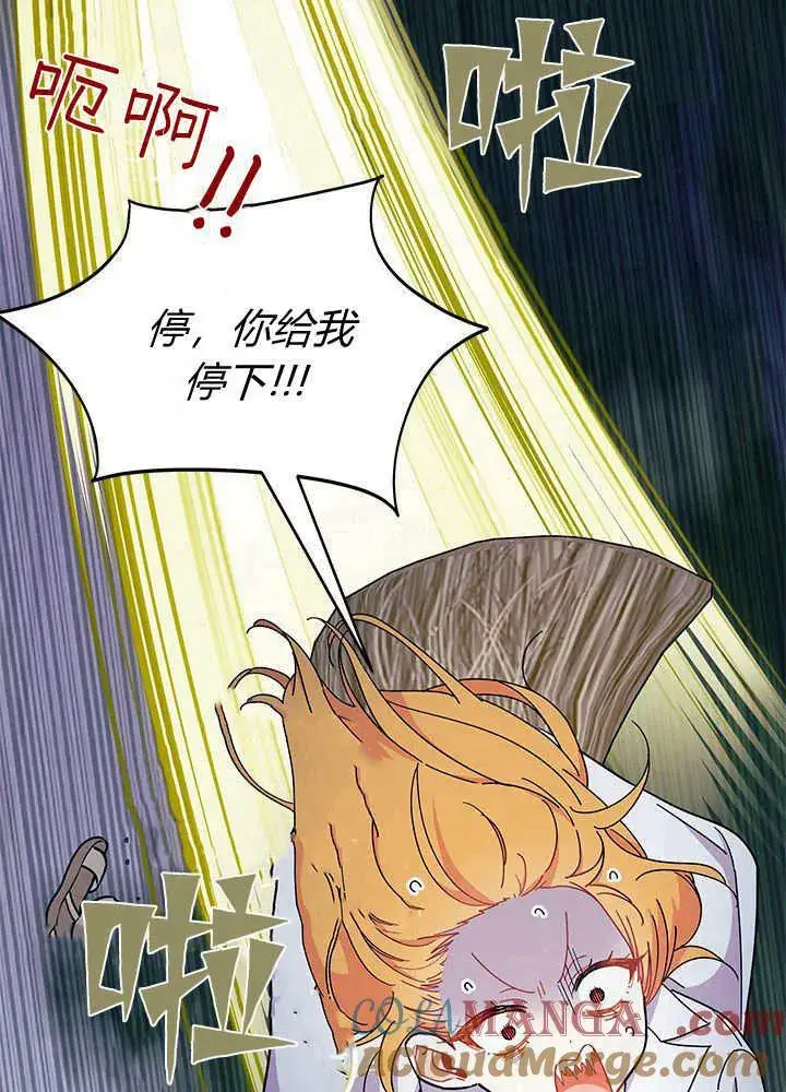 漫画《谢绝当鹊桥》第62话第53张图