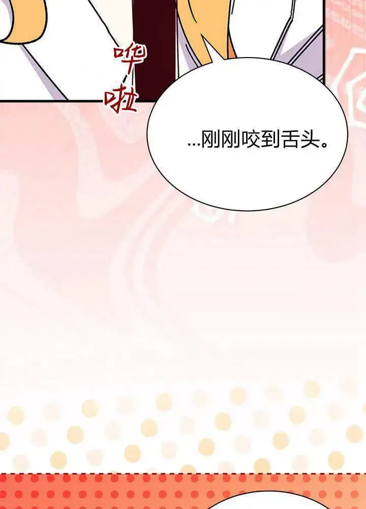 漫画《谢绝当鹊桥》第62话第70张图