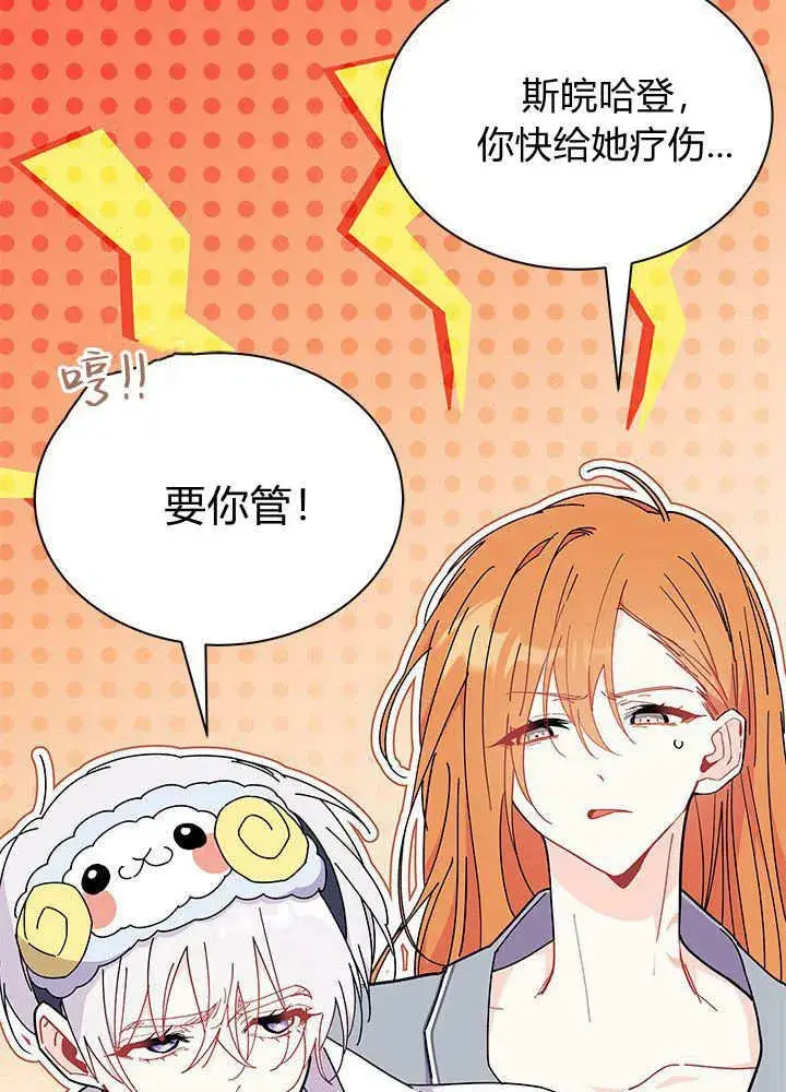 漫画《谢绝当鹊桥》第62话第71张图