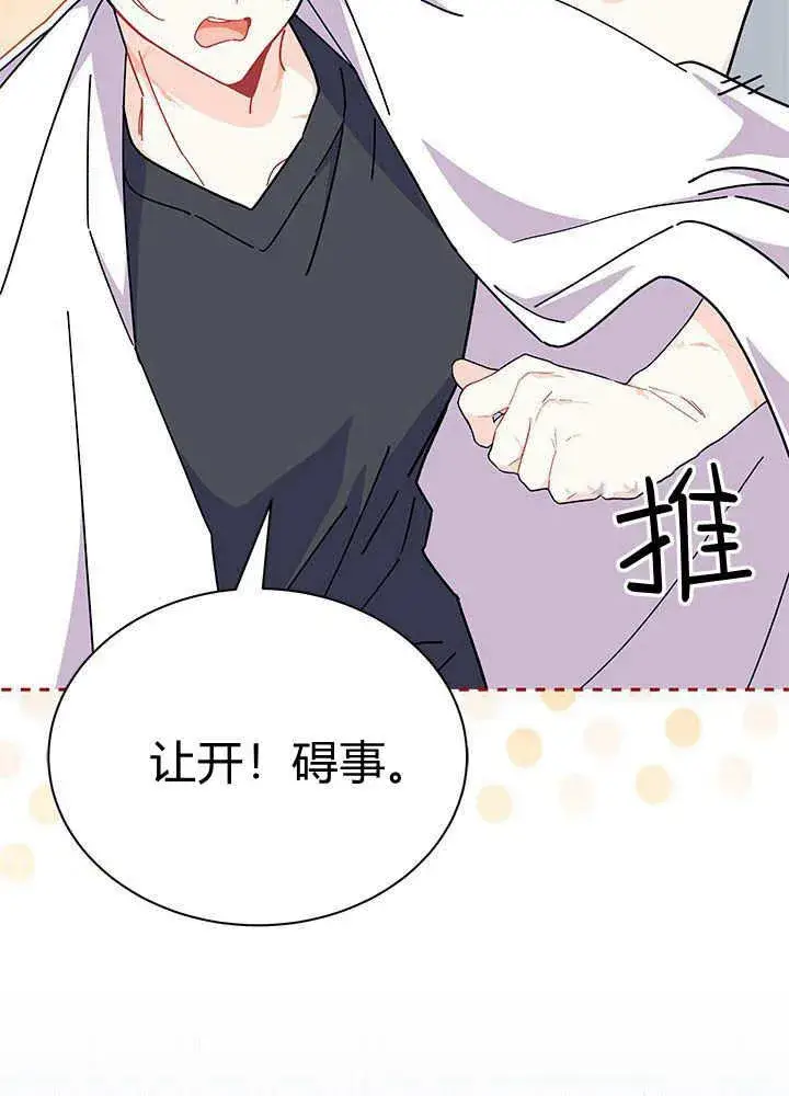 漫画《谢绝当鹊桥》第62话第72张图