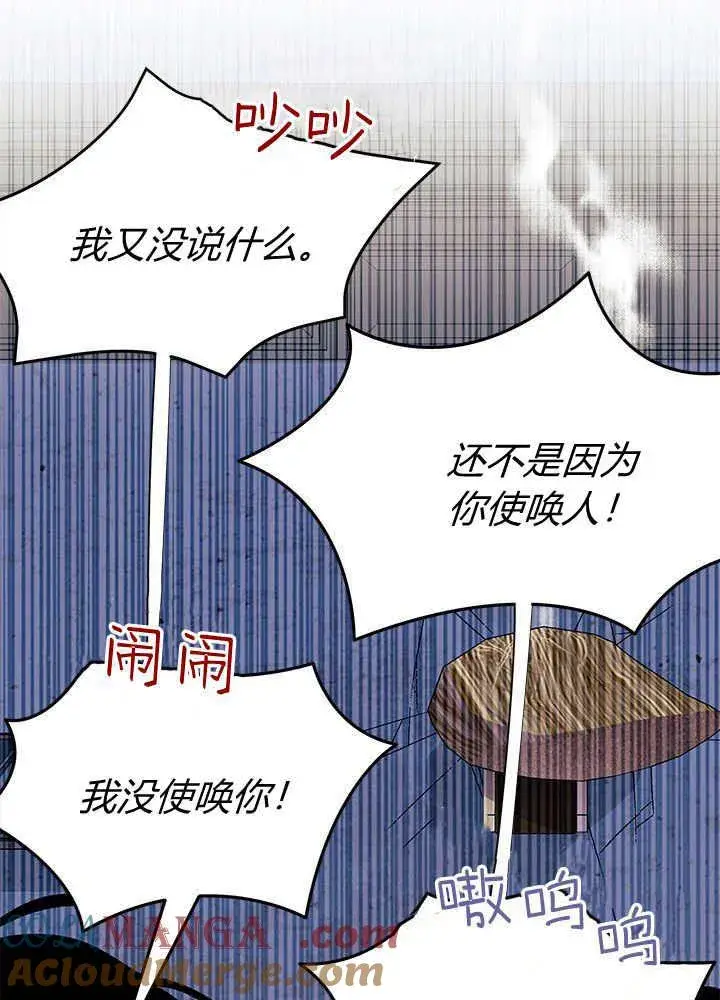漫画《谢绝当鹊桥》第62话第73张图