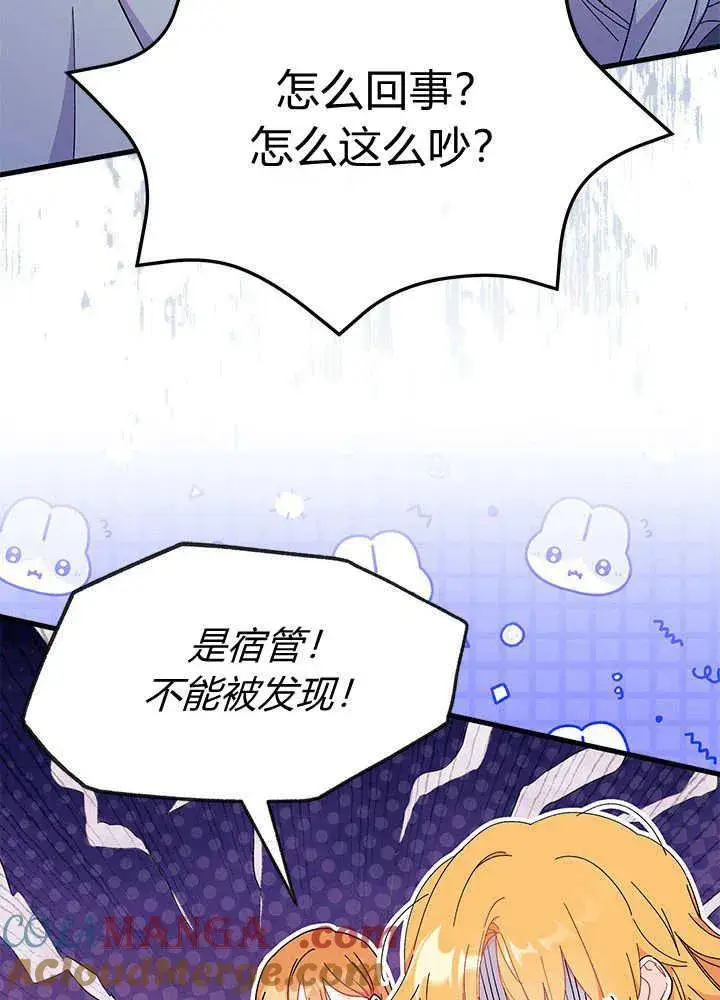 漫画《谢绝当鹊桥》第62话第77张图