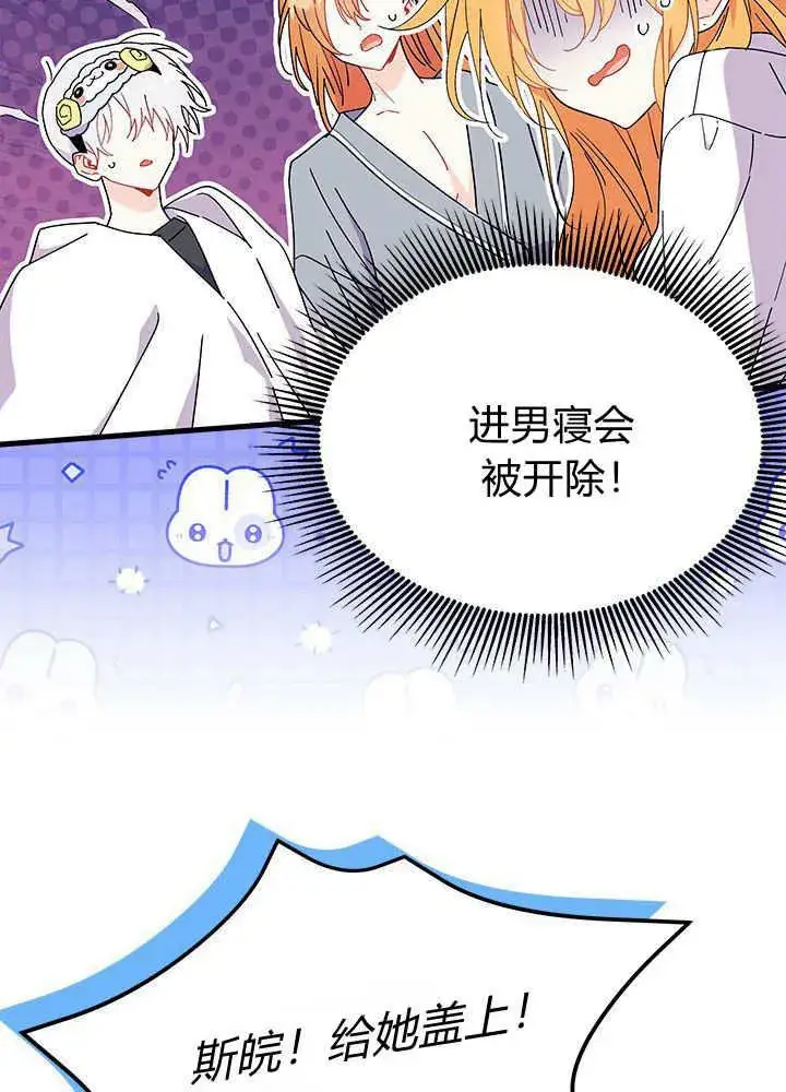 漫画《谢绝当鹊桥》第62话第78张图