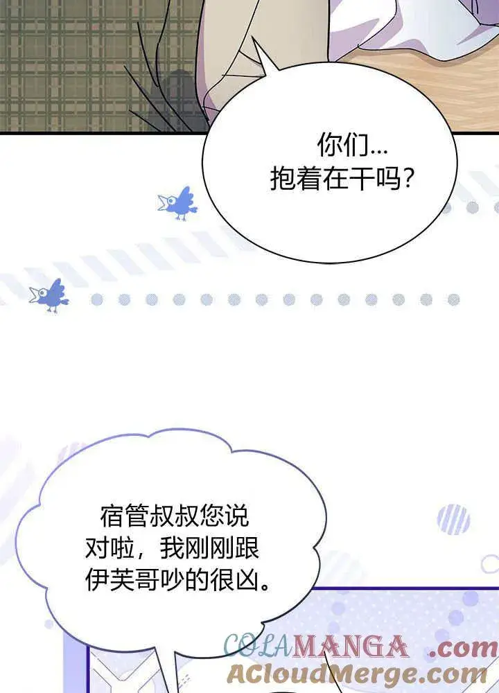 漫画《谢绝当鹊桥》第62话第85张图