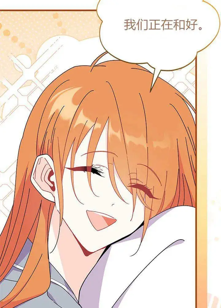 漫画《谢绝当鹊桥》第62话第87张图