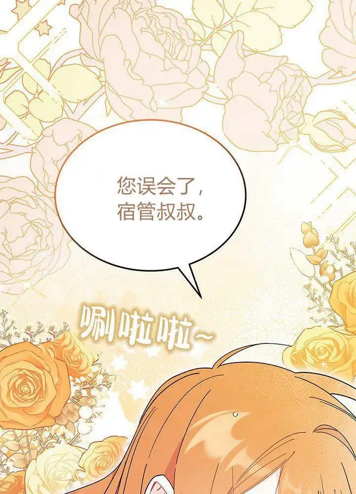 漫画《谢绝当鹊桥》第62话第91张图