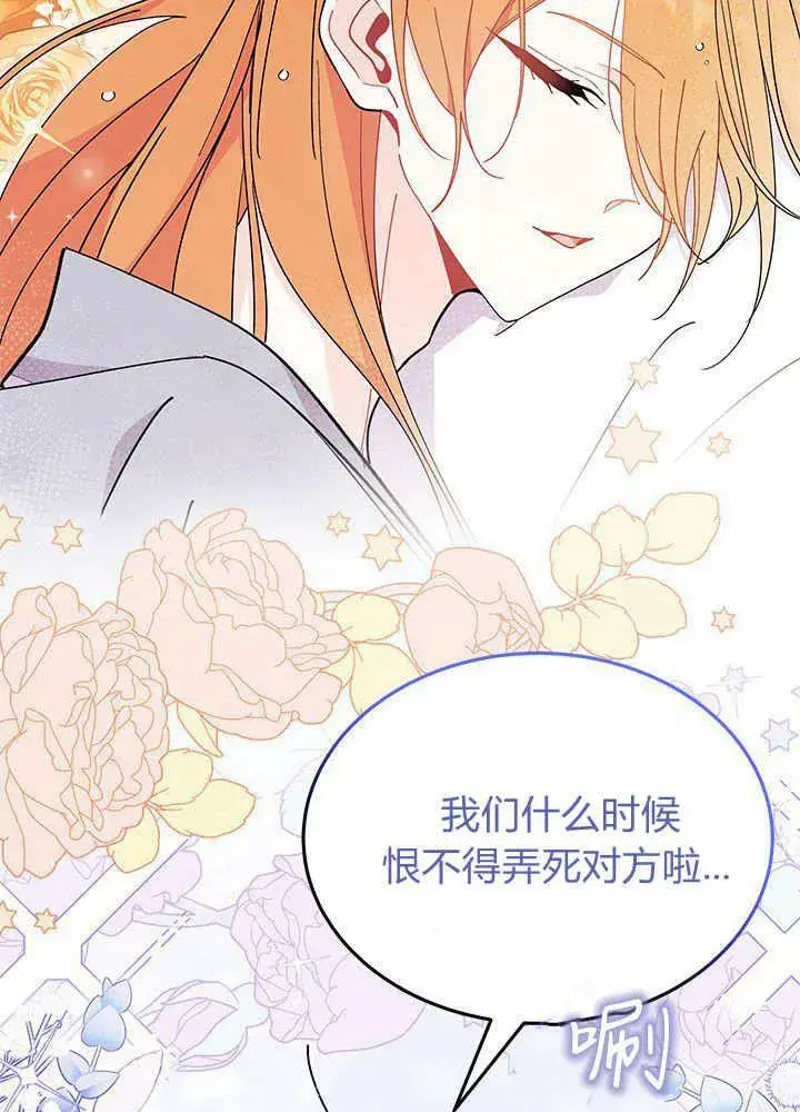 漫画《谢绝当鹊桥》第62话第92张图
