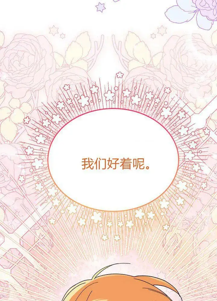 漫画《谢绝当鹊桥》第62话第94张图