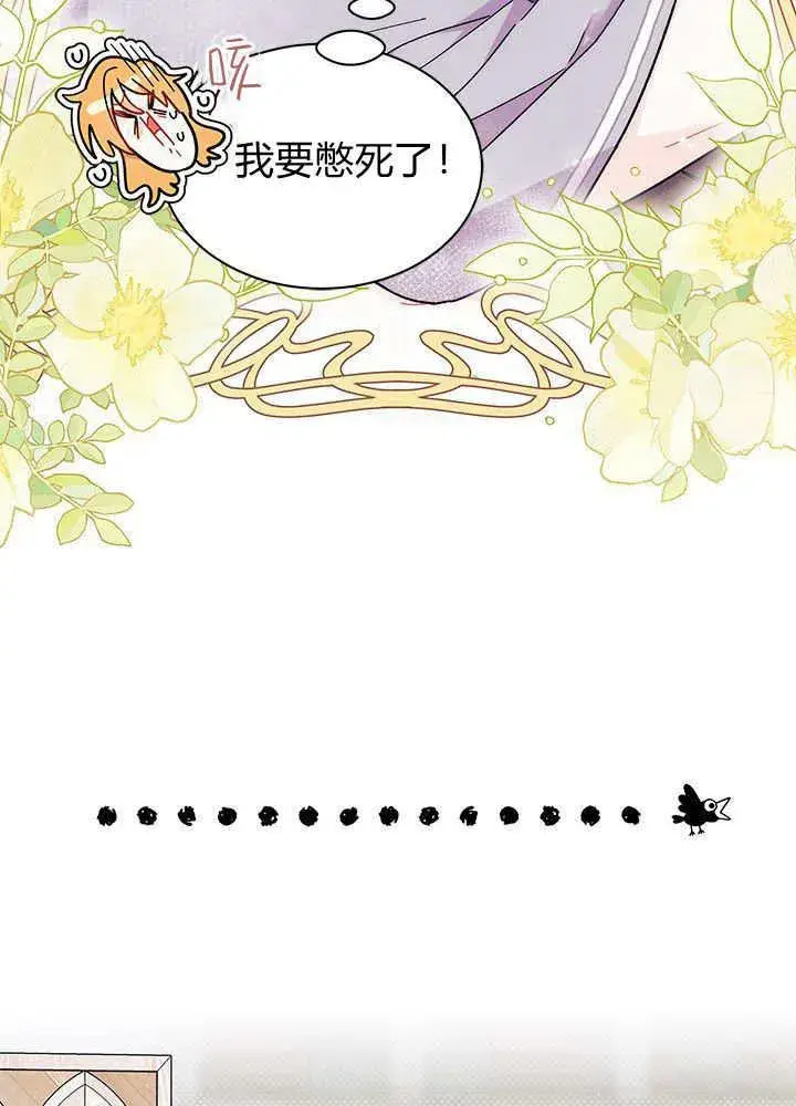漫画《谢绝当鹊桥》第62话第96张图