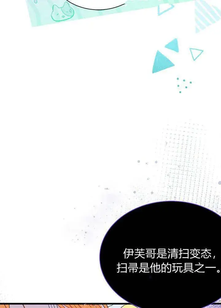漫画《谢绝当鹊桥》第62话第99张图